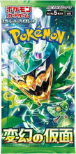 Load image into Gallery viewer, Pre-Order Pokemon Mask Of Change Booster Box
